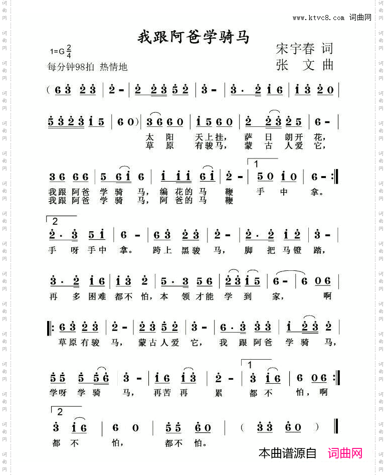 我跟阿爸学骑马