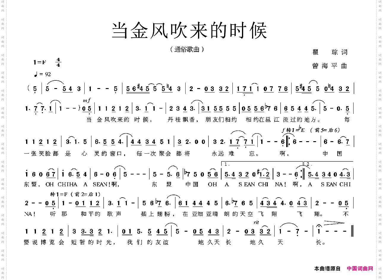 当金风吹来的时候