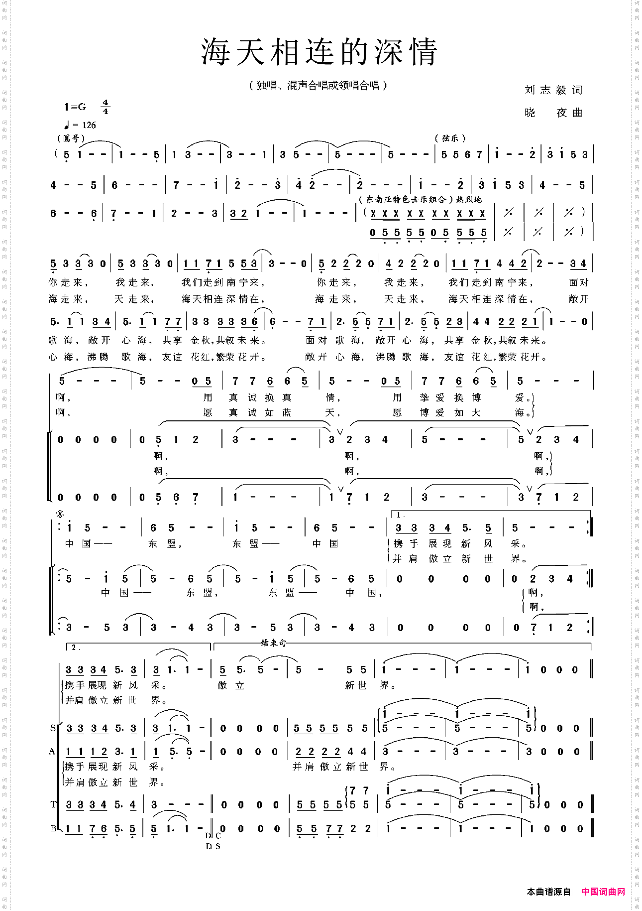 海天相连的深情