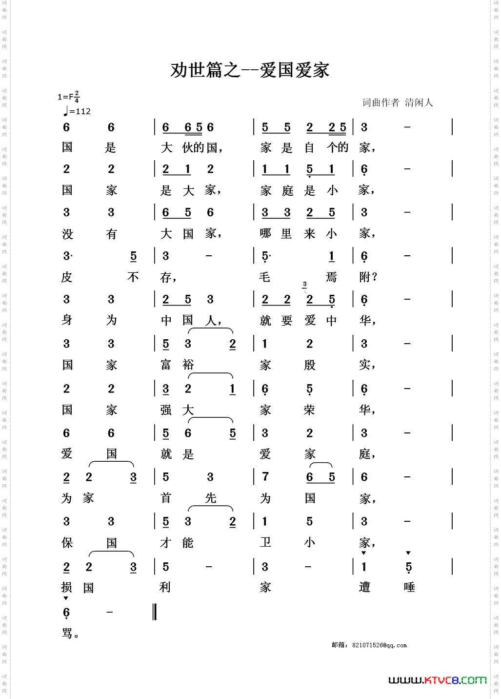 劝世篇:爱国爱家
