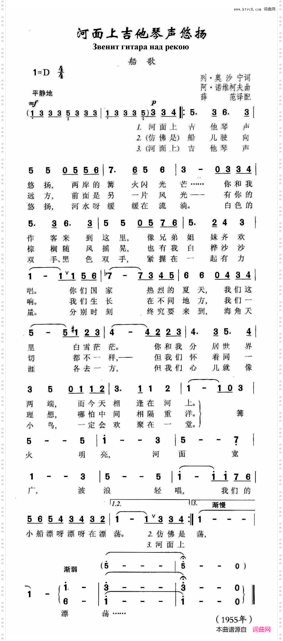 [苏]河面上吉他琴声悠扬