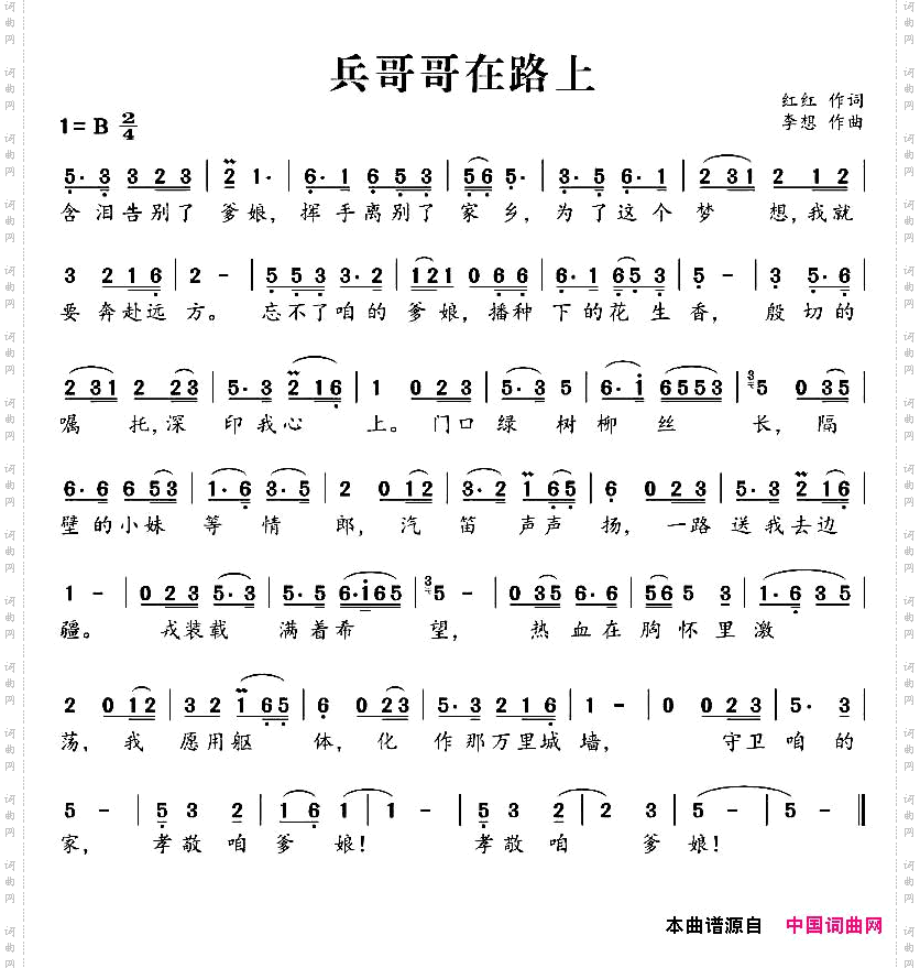 兵哥哥在路上