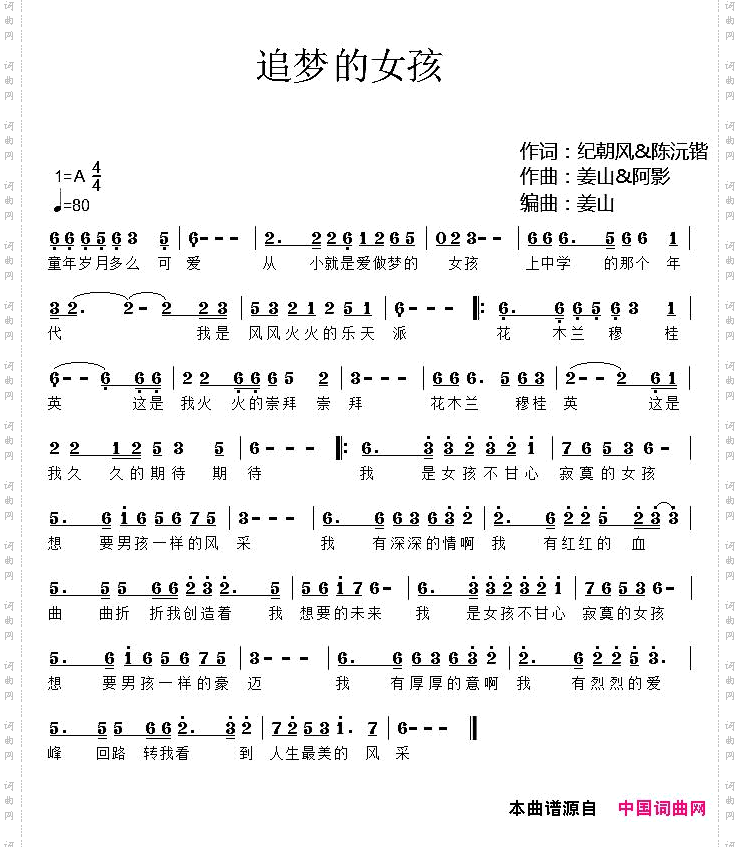 追梦的女孩