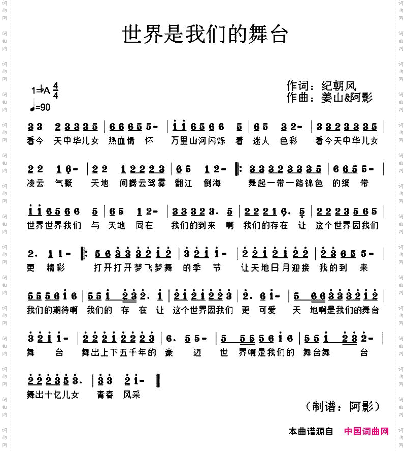 世界是我们的舞台