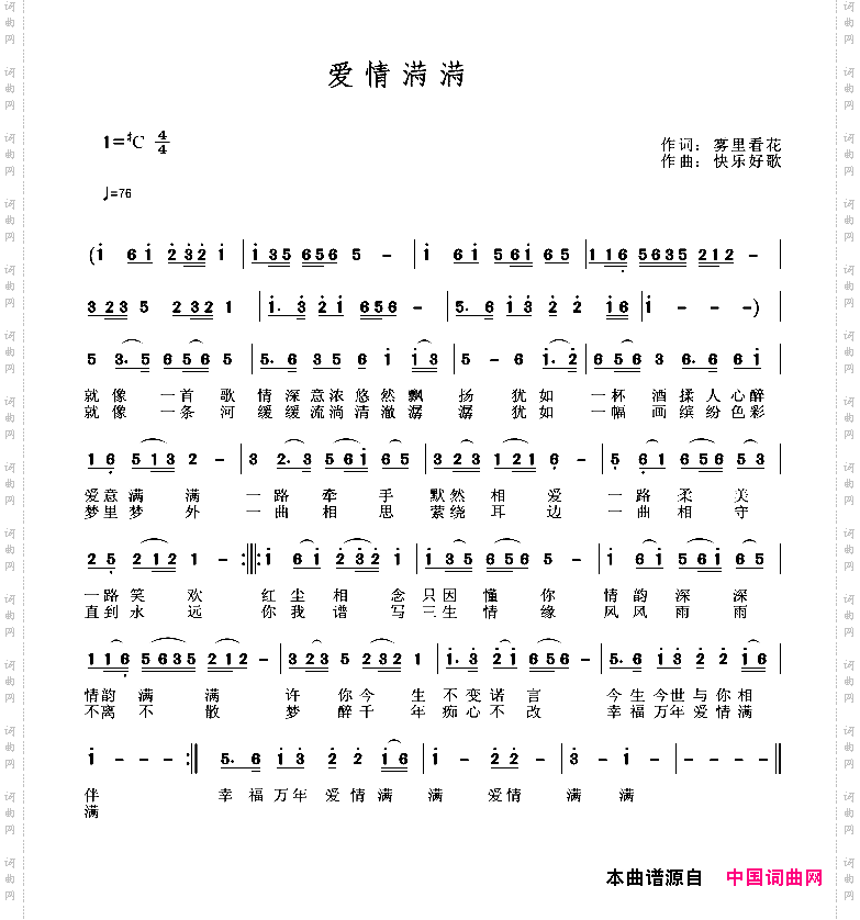 爱情满满