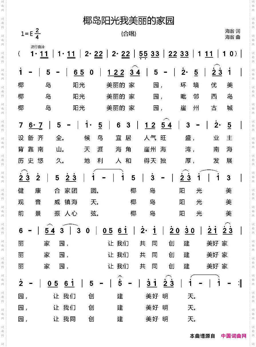椰岛阳光我美丽的家园