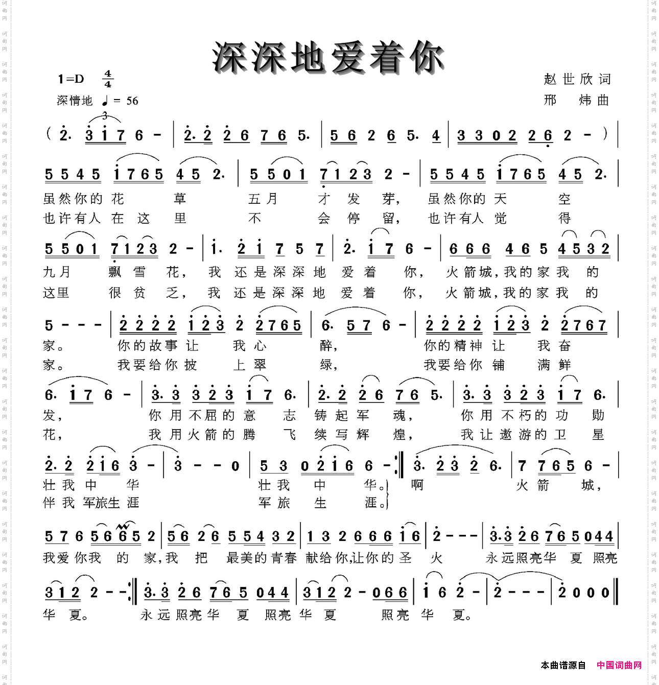 深深地爱着你