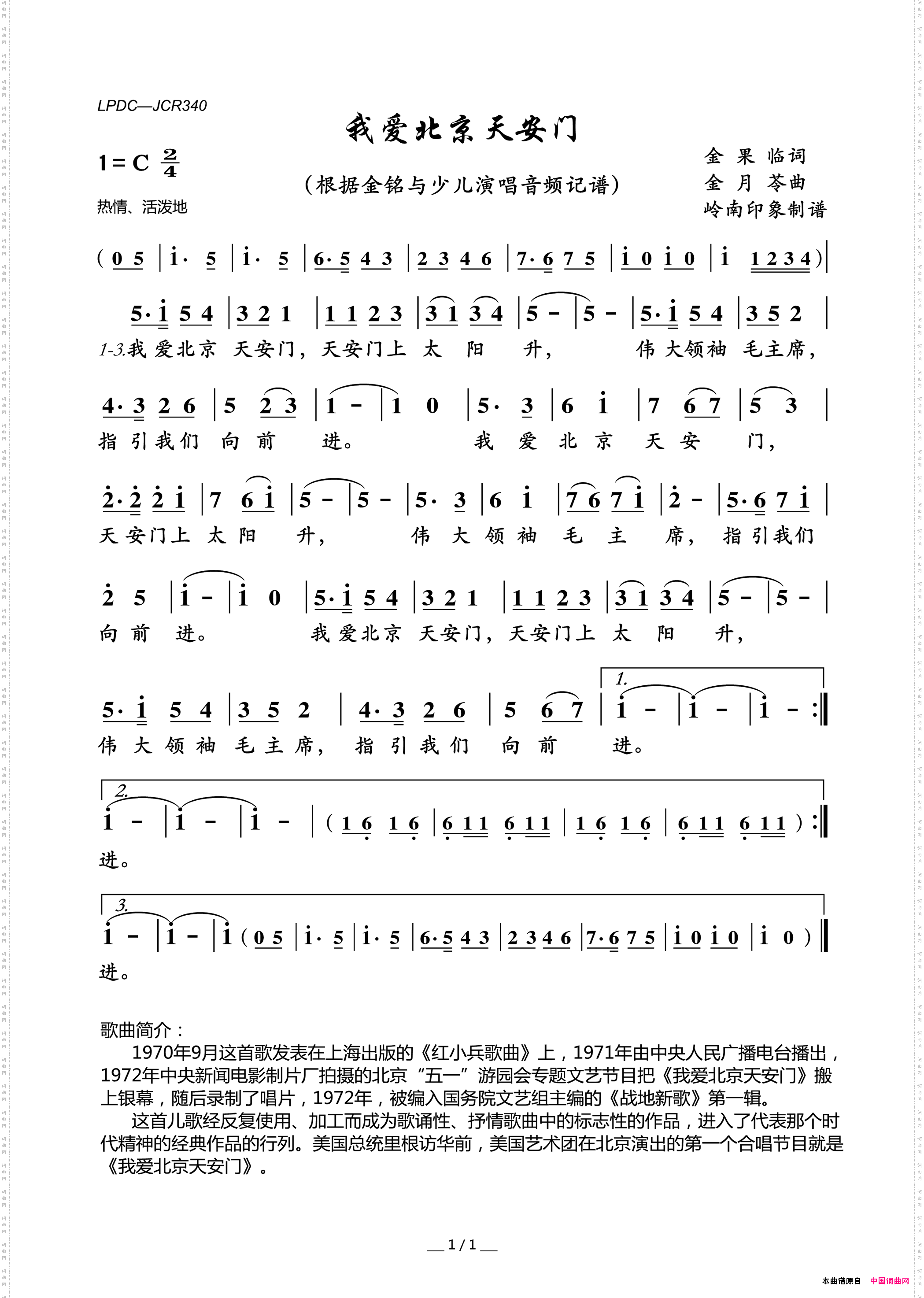 我爱北京天安门