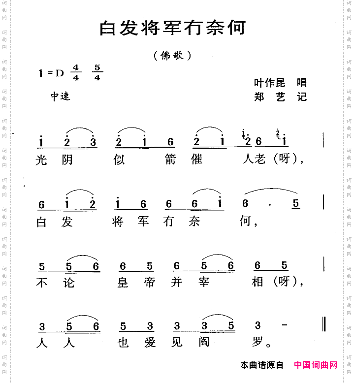 河源民歌:白发将军冇奈何
