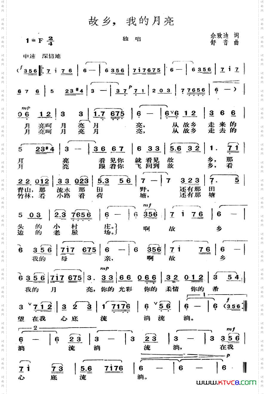 《故乡我的月亮》简谱