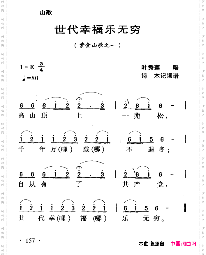 世代幸福乐无穷_紫金山歌之一