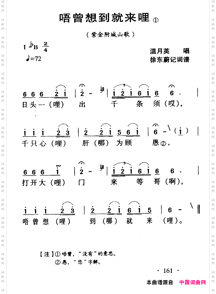 河源民歌:唔曾想到就来哩