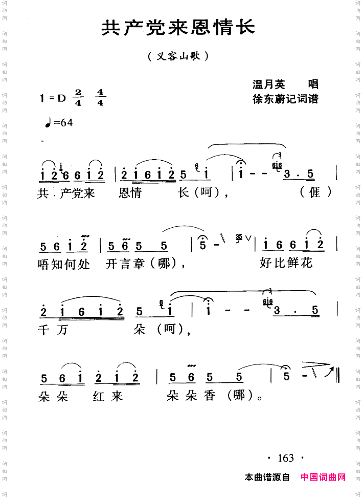 河源民歌：共产党来恩情长