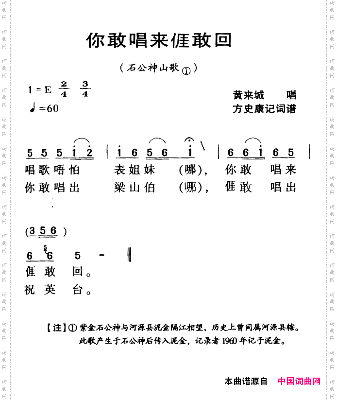 河源民歌:你敢唱来我敢回