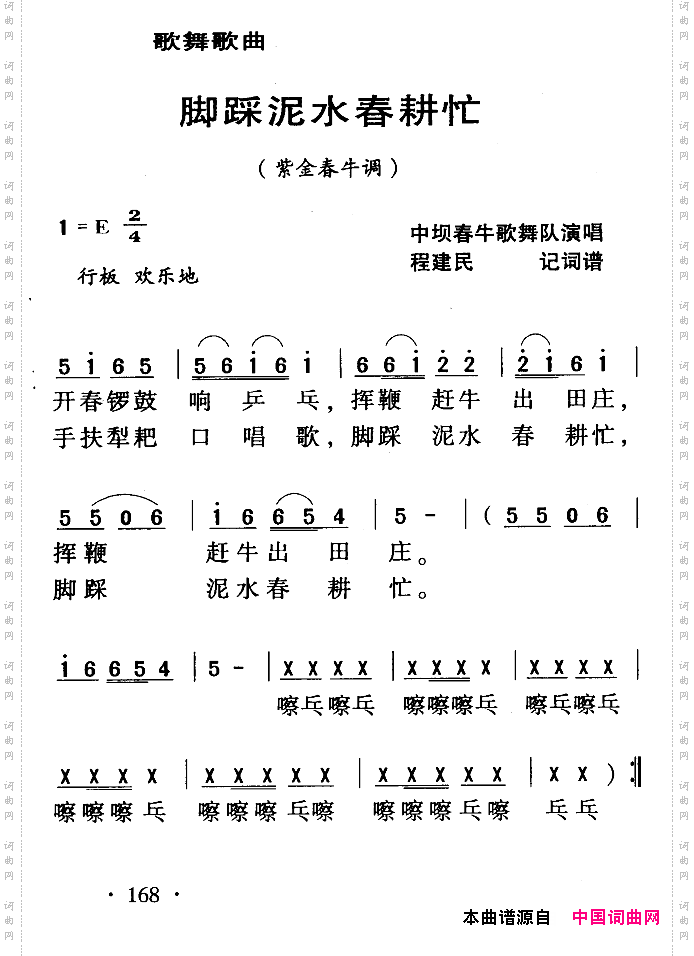 河源民歌：脚踩泥水春耕忙