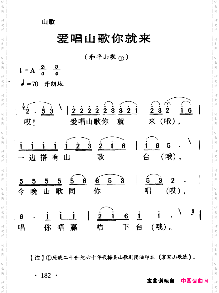 河源民歌：爱唱山歌你就来