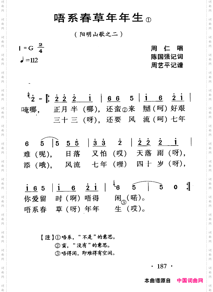 河源民歌：唔系春草年年生