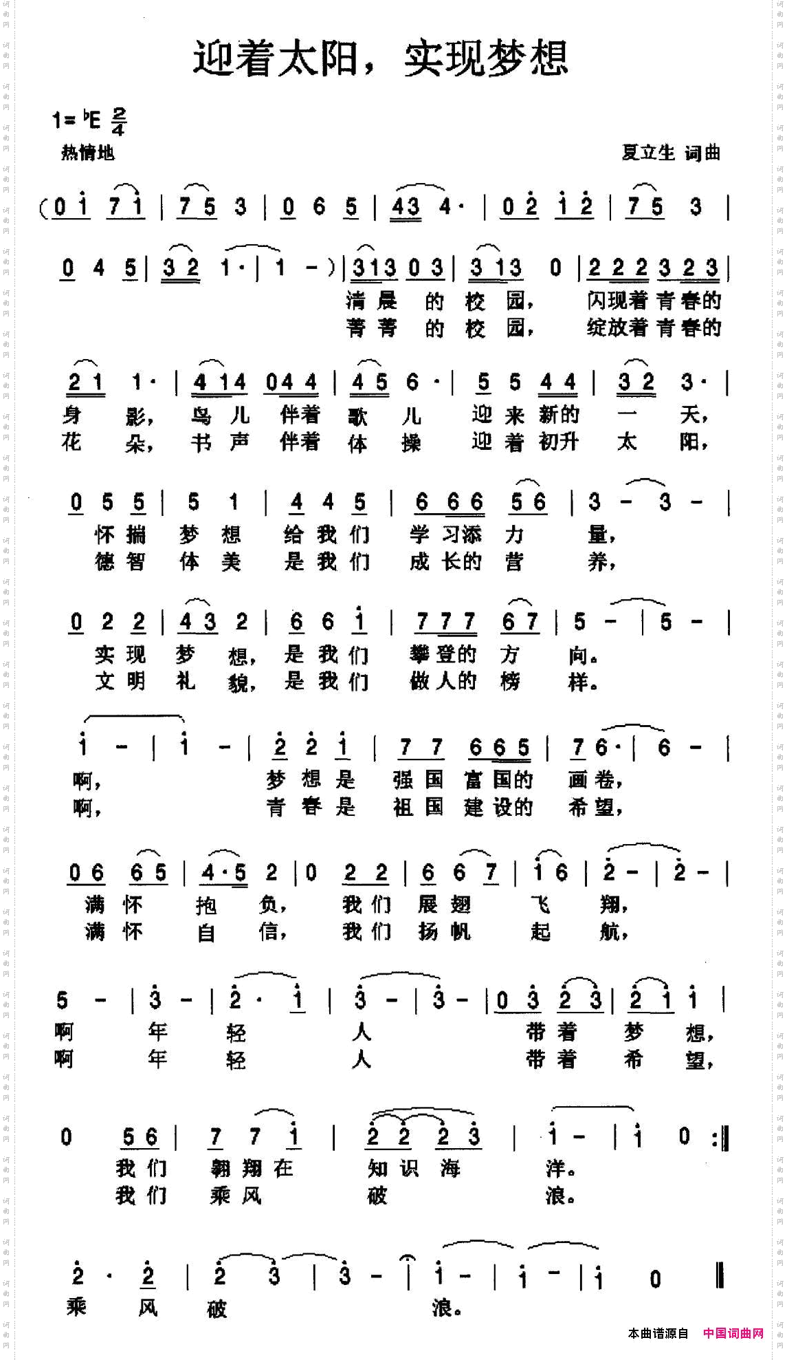迎着太阳，实现梦想