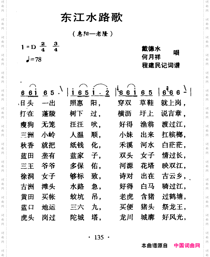 河源民歌:东江水路歌