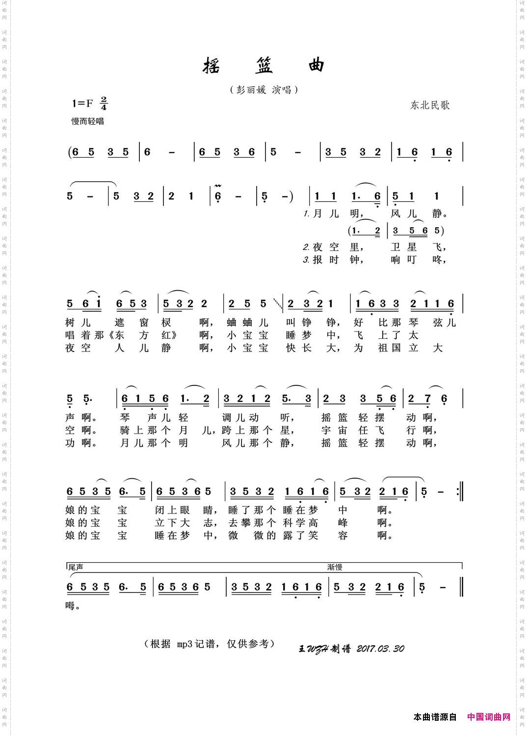 摇篮曲东北民歌、彭丽媛演唱版