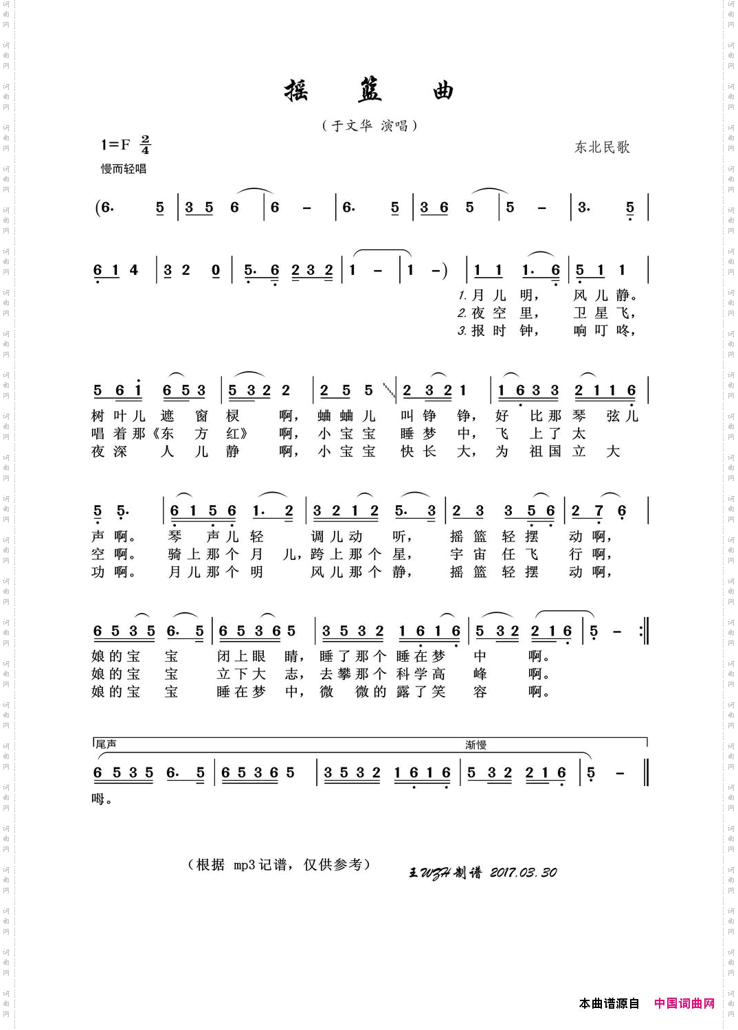 摇篮曲东北民歌、于文华演唱版