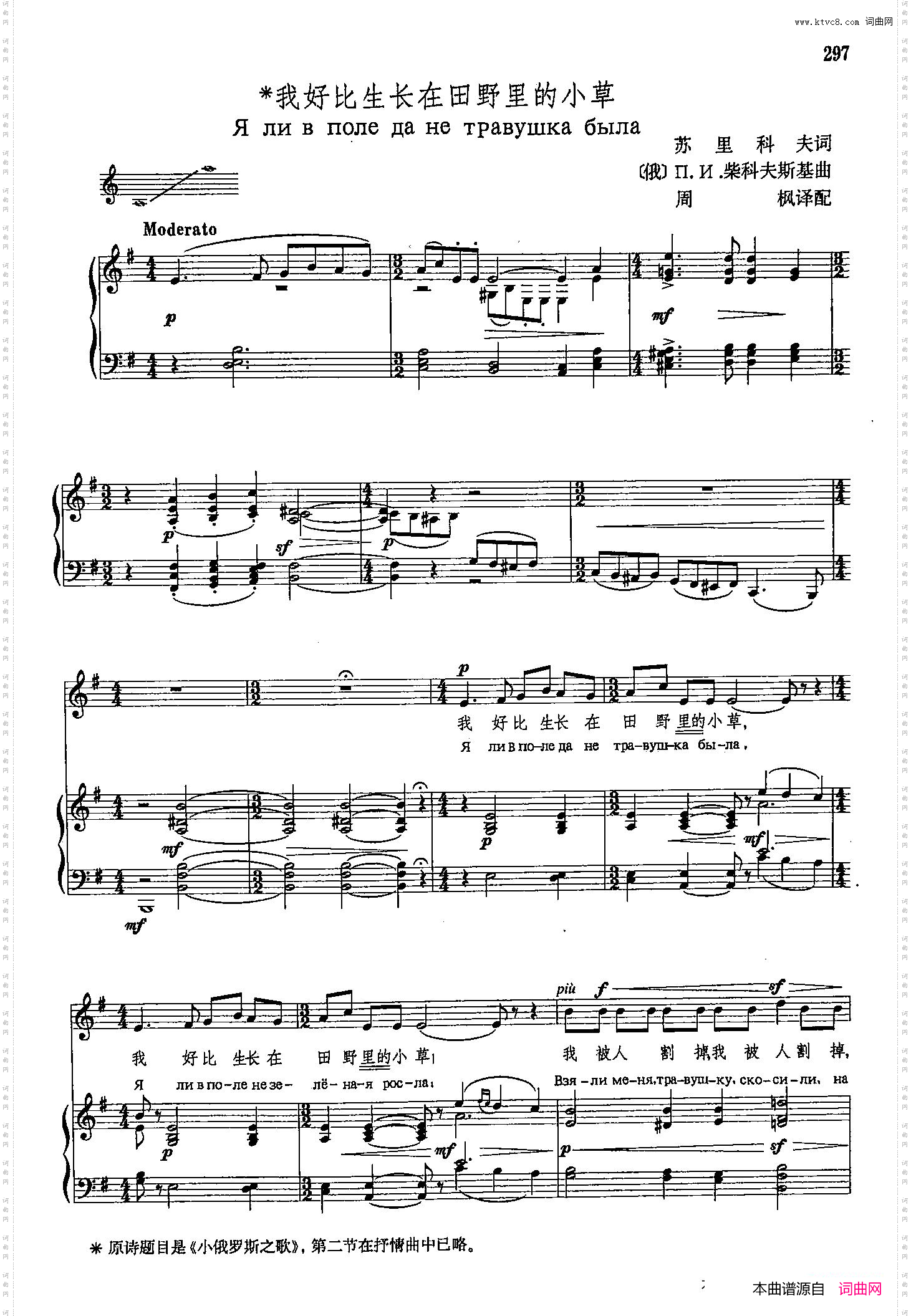 声乐教学曲库4-[俄]54我好比生长在田野里的小草正谱
