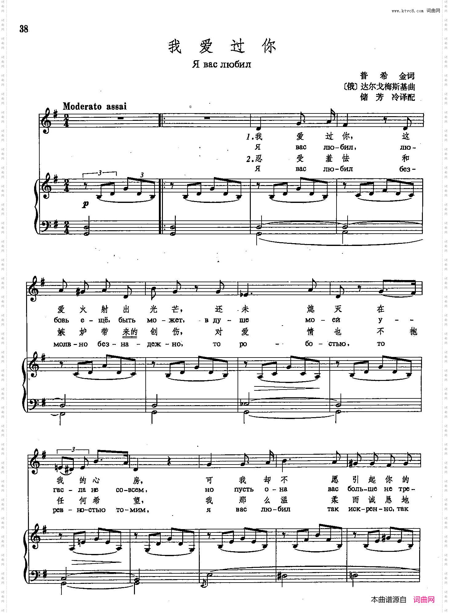 [俄]9我爱过你正谱