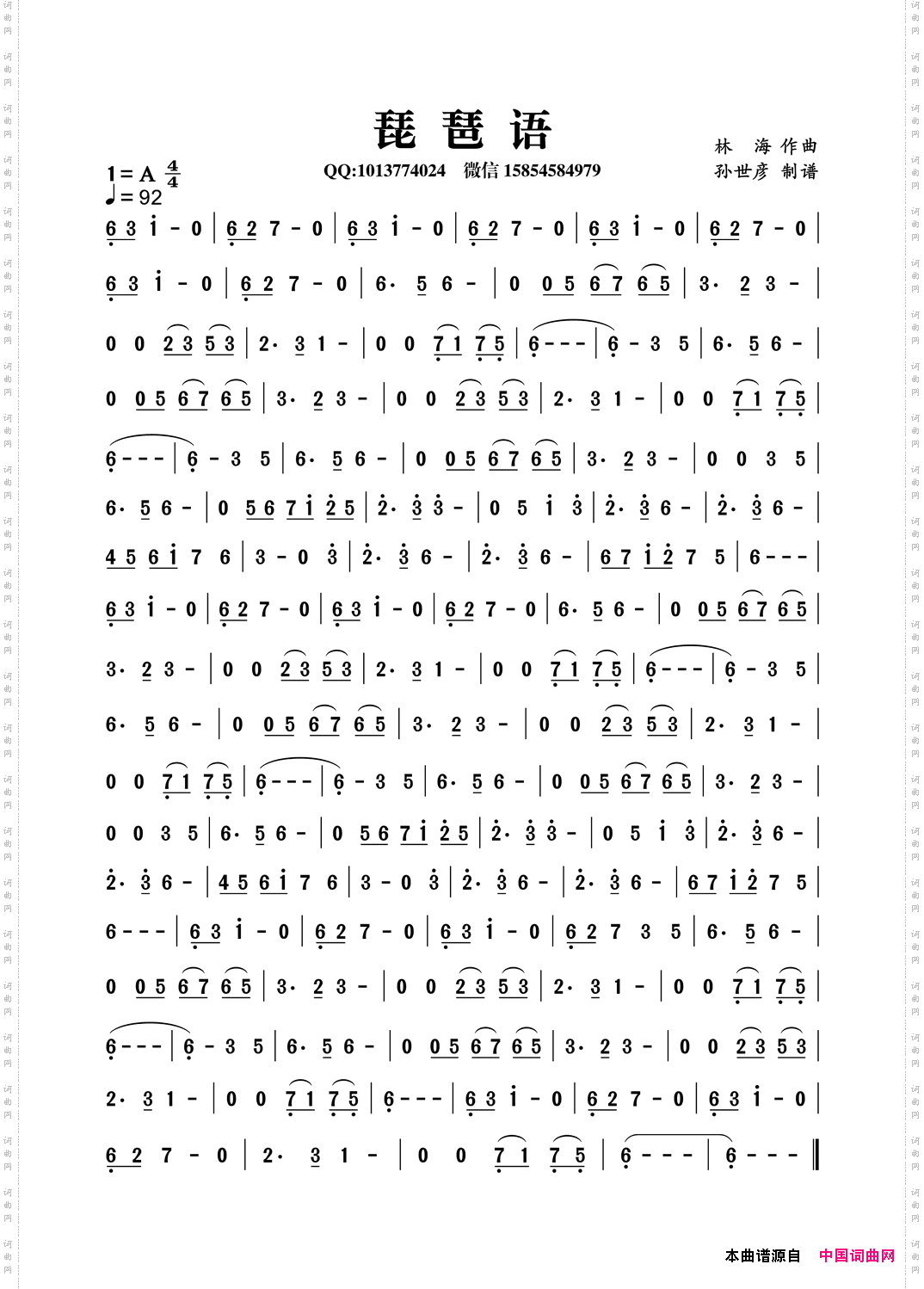 琵琶语林海曲_琵琶语林海 曲