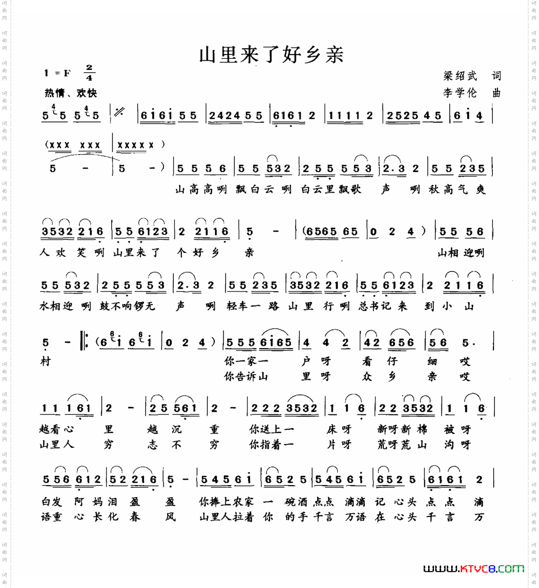 山里来了好乡亲