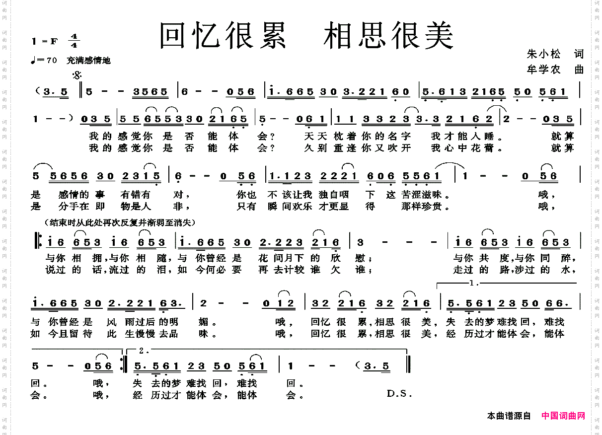 回忆很累相思很美朱小松词牟学农曲_回忆很累 相思很美朱小松词 牟学农曲