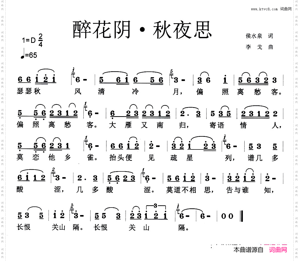 醉花阴·秋夜思