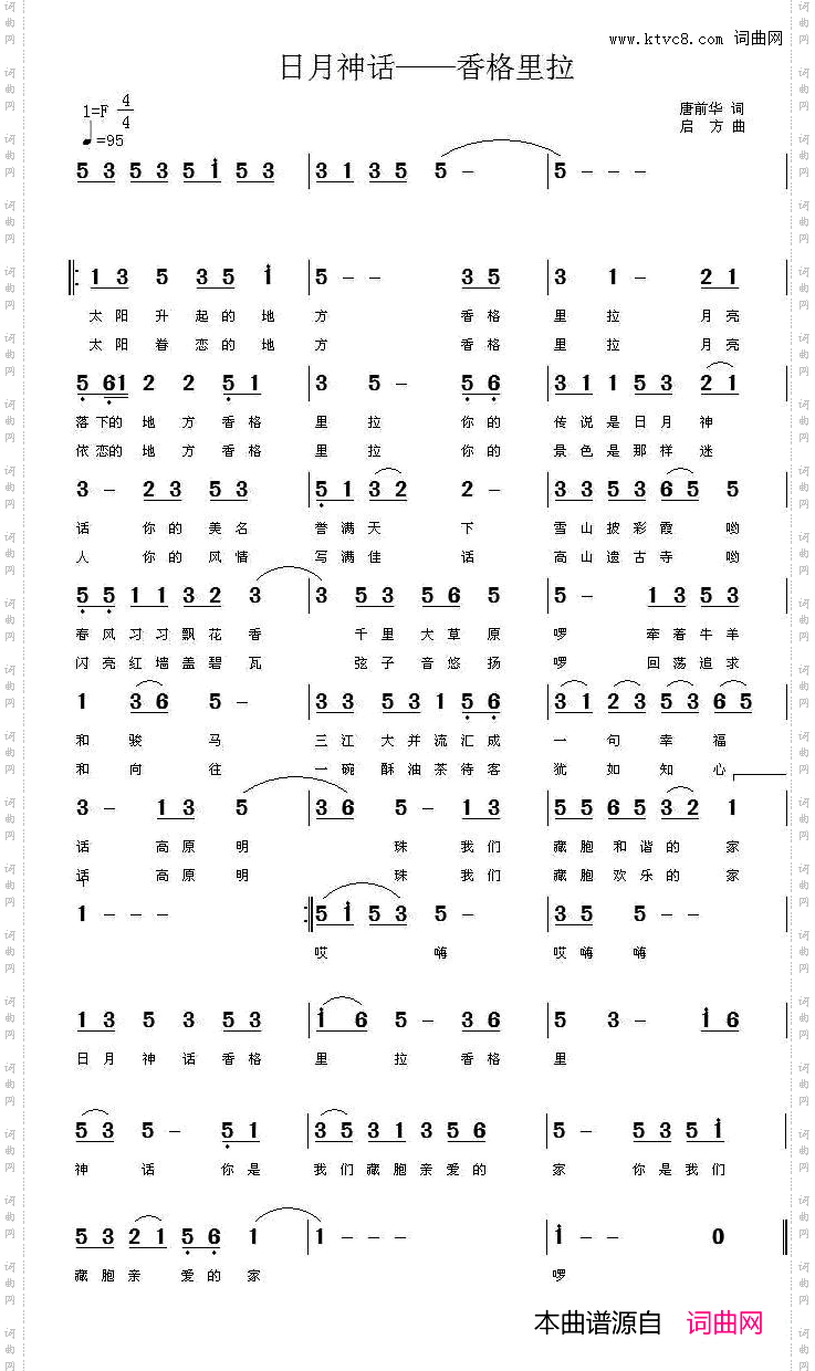 日月神话—香格里拉