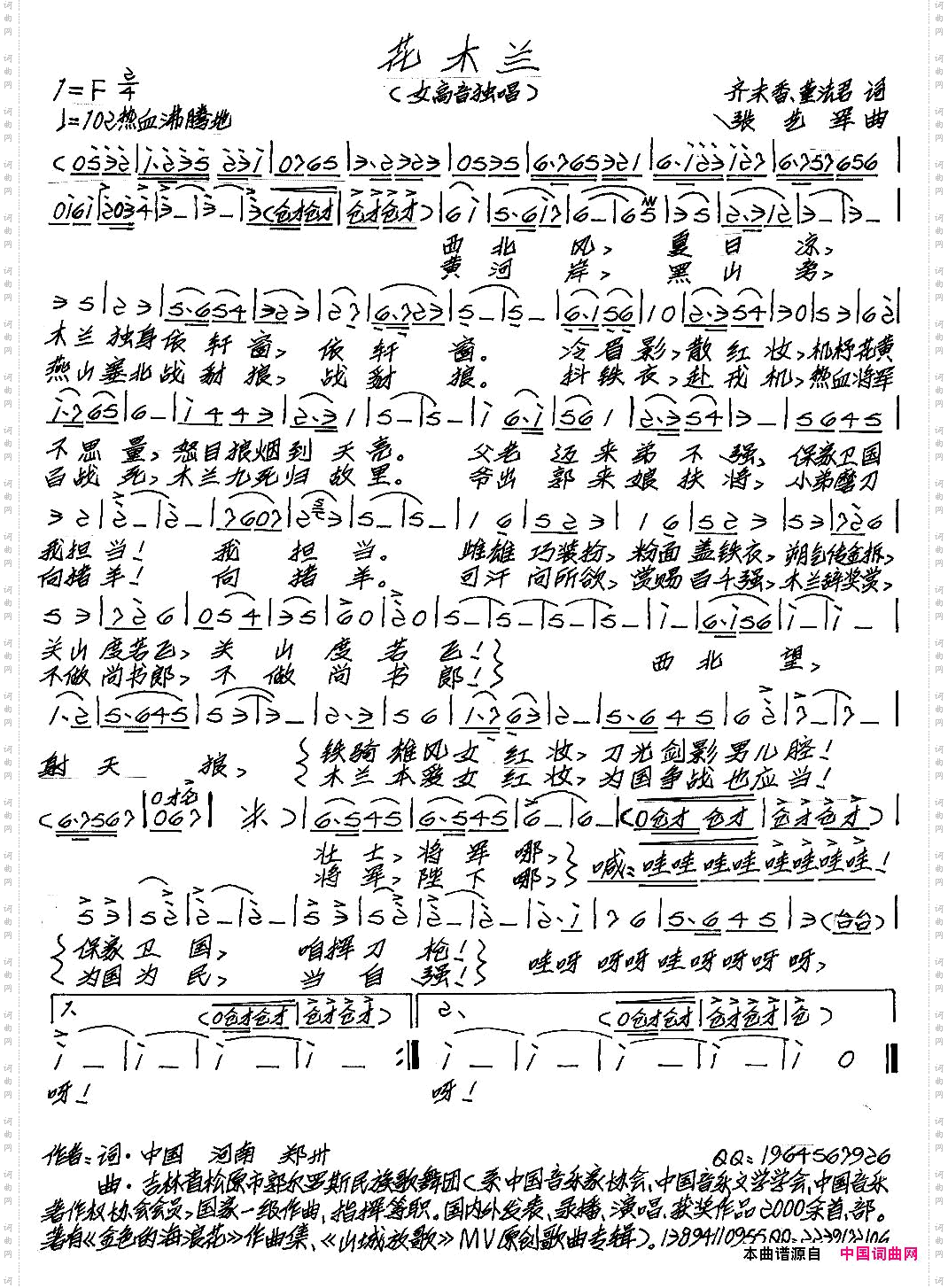 花木兰齐末香董法君词张艺军曲_花木兰齐末香 董法君词 张艺军曲