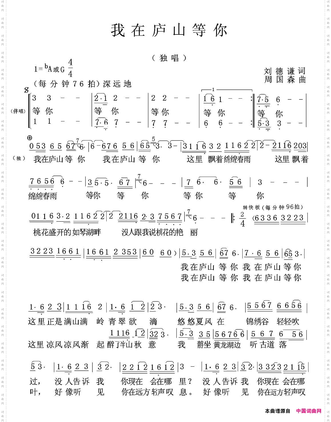 我在庐山等你