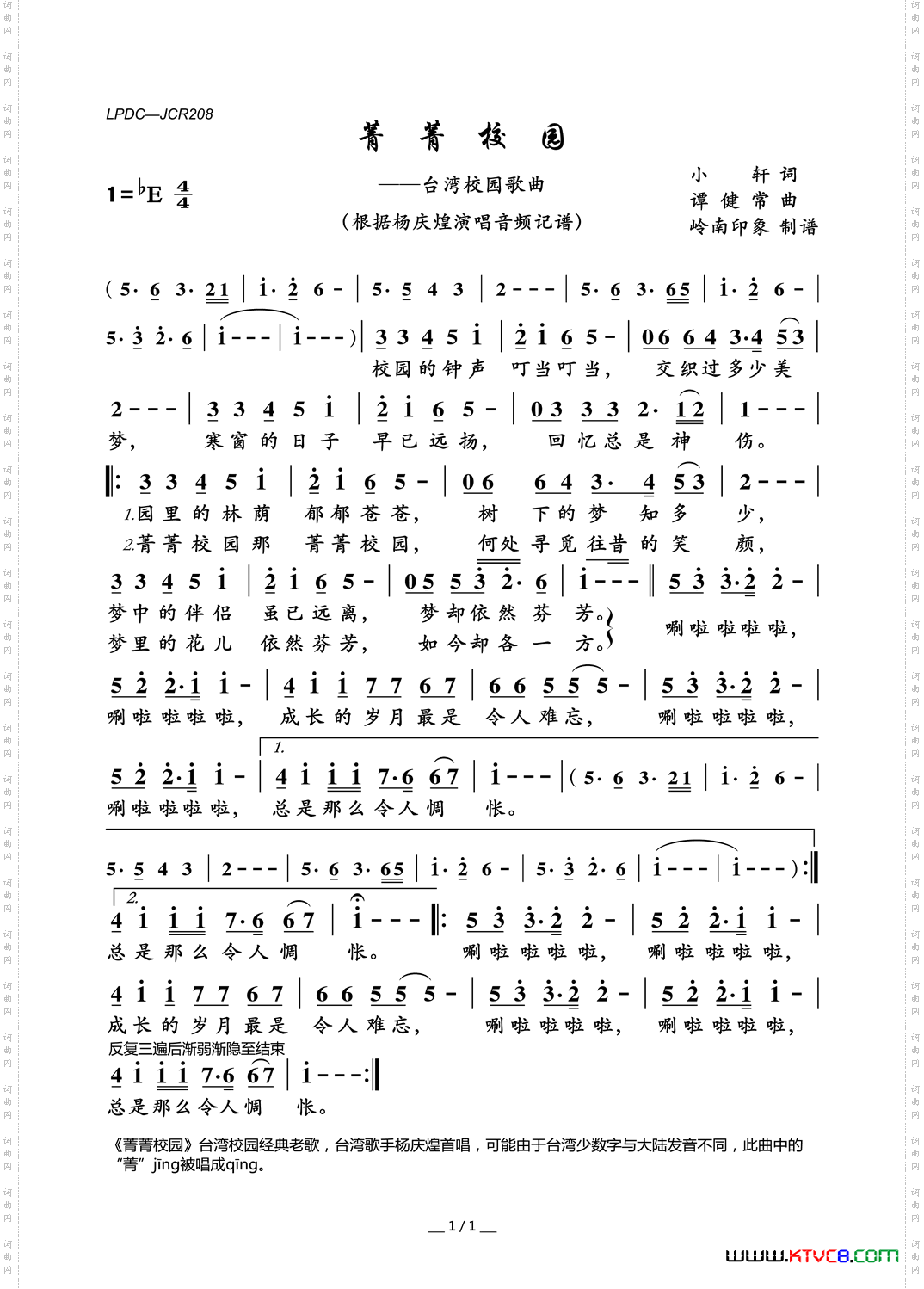 菁菁校园台湾校园歌曲