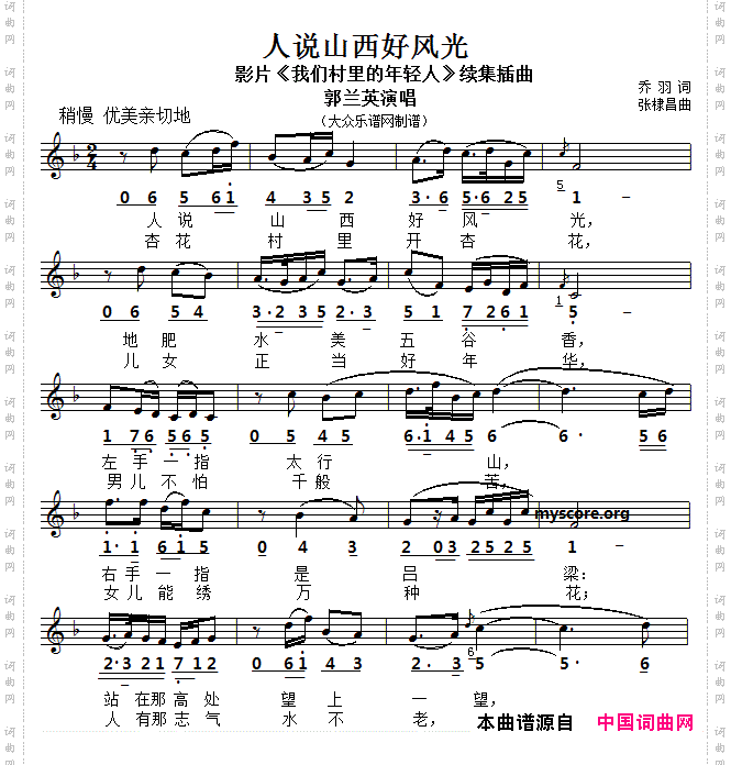 人说山西好风光线简谱对照版