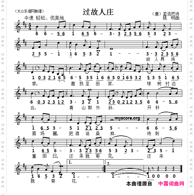 过故人庄线简谱对照版