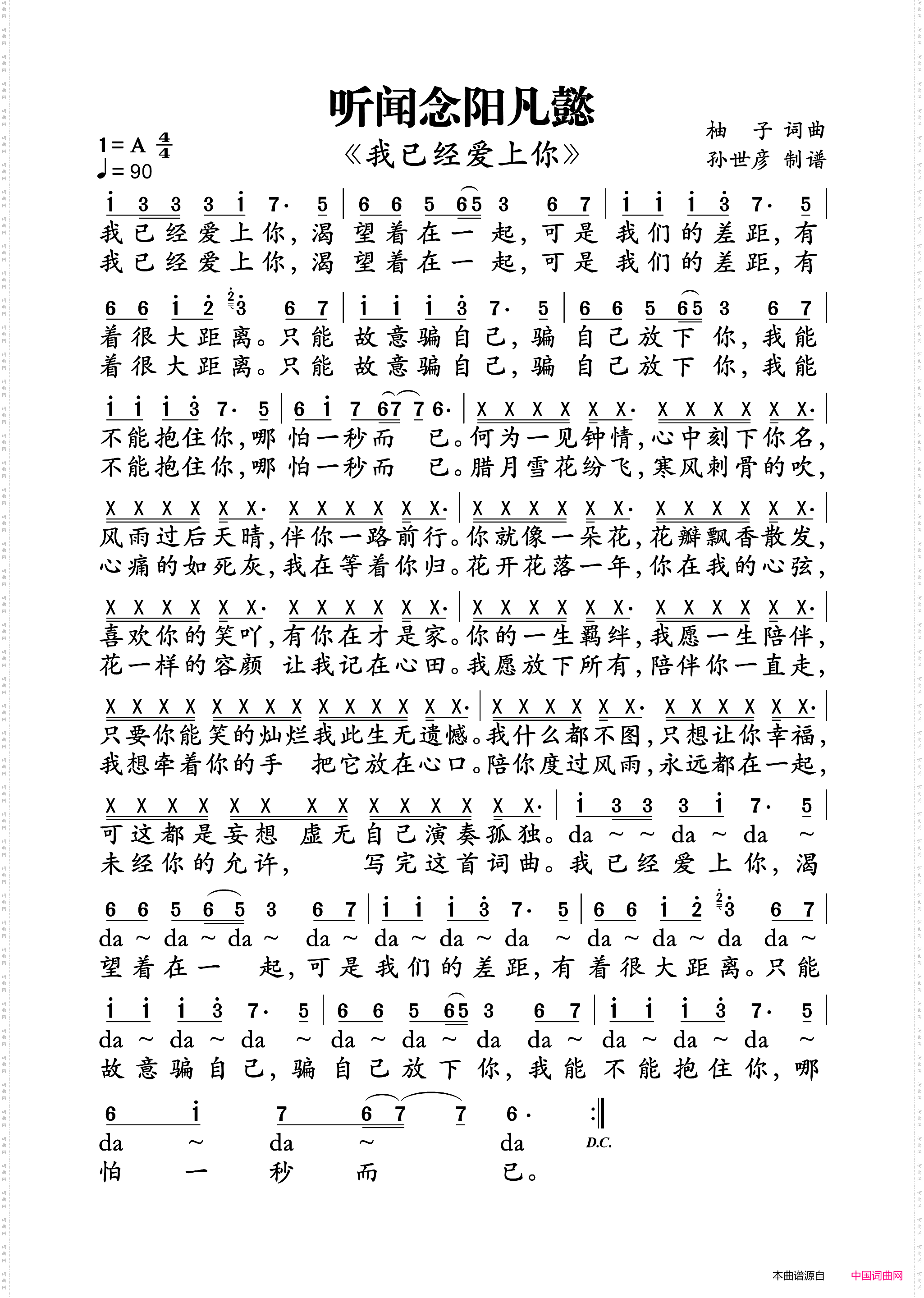 听闻念阳凡懿《我已经爱上你》