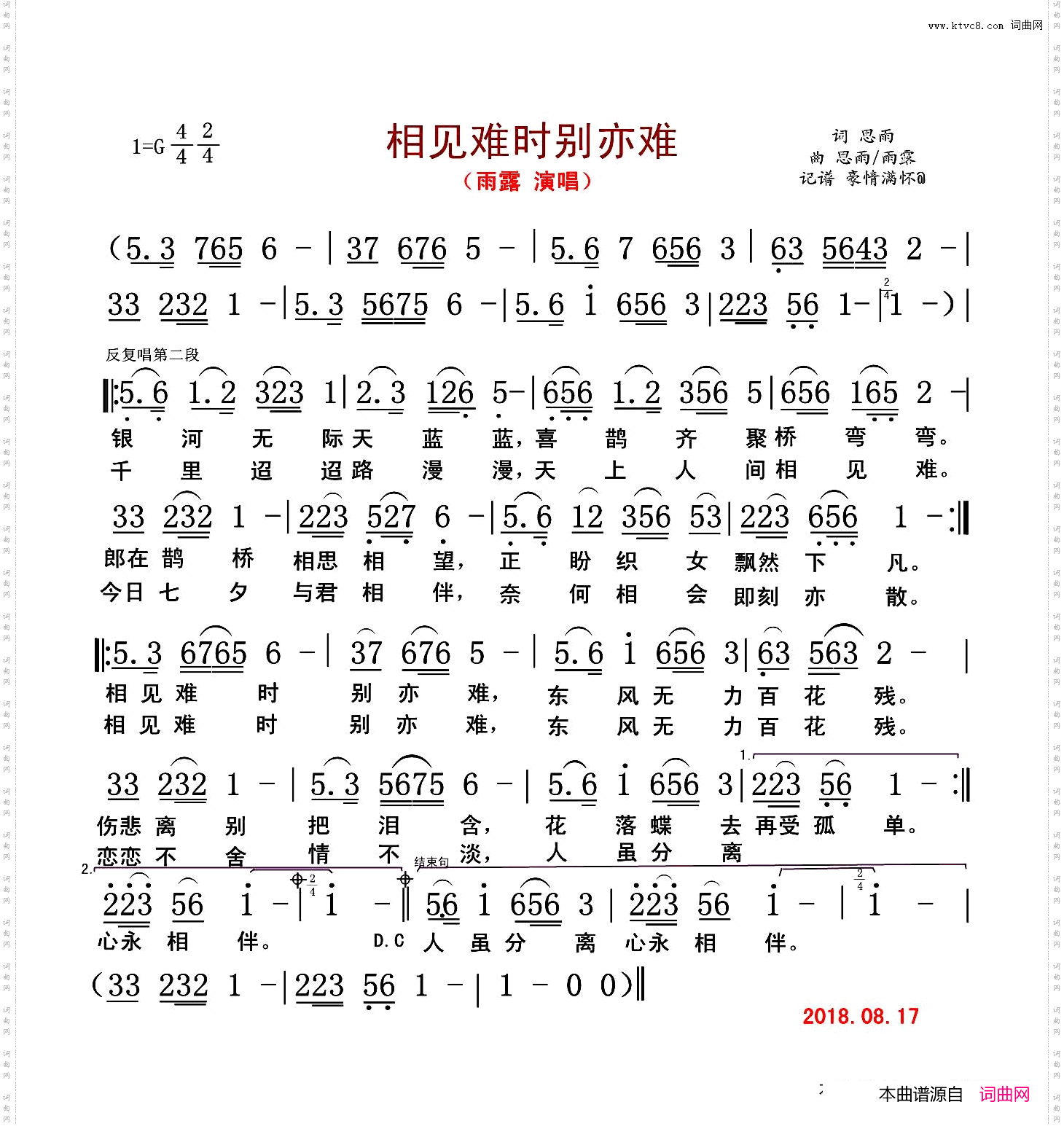 相见难时别亦难