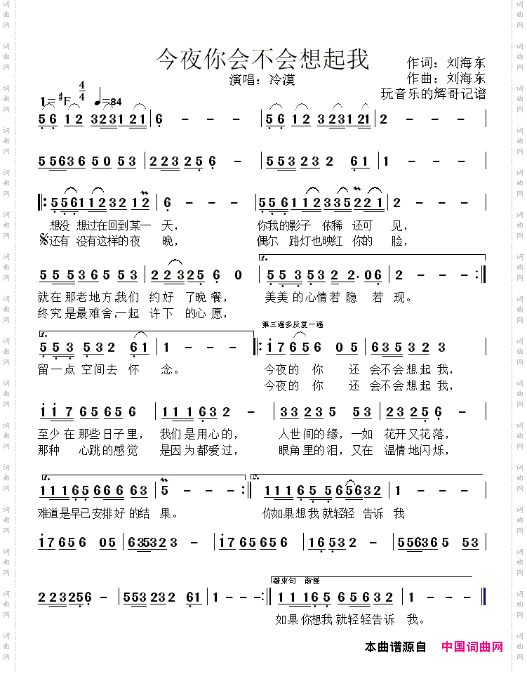 今夜你会不会想起我