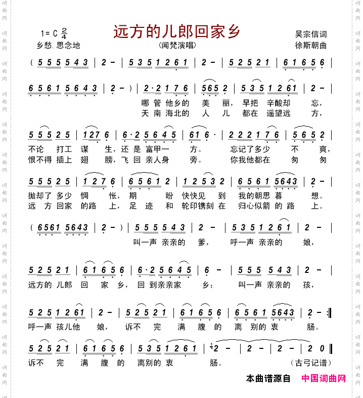 远方的儿郎回家乡