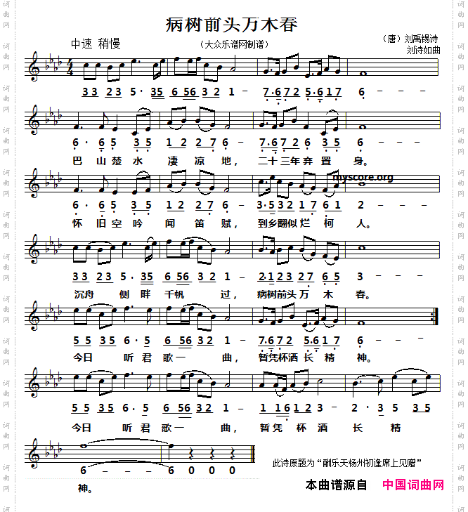 病树前头万木春线简谱对照版