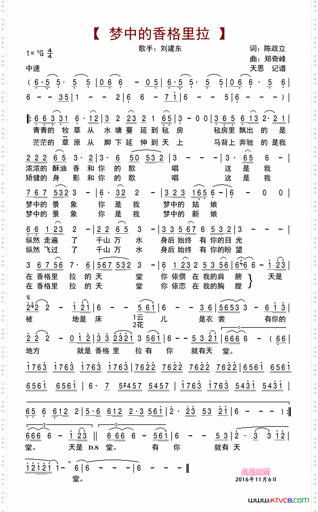 梦中的香格里拉