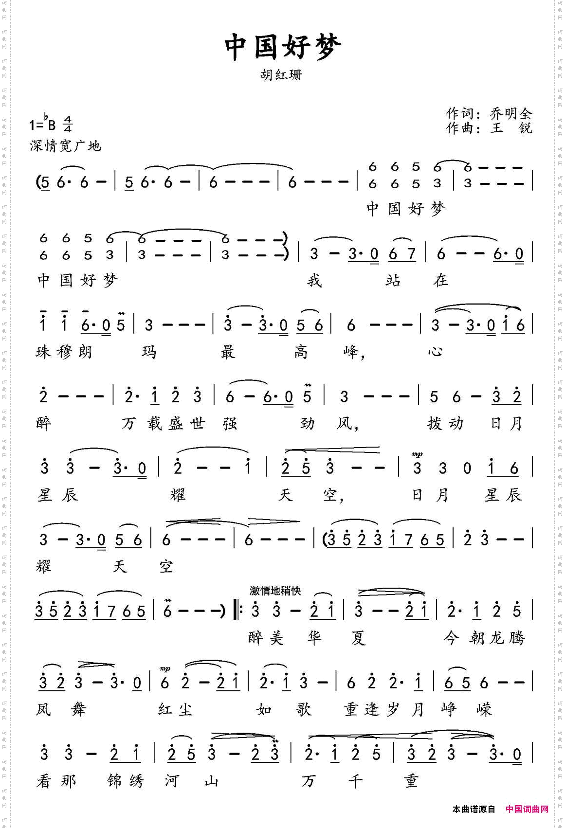 中国好梦