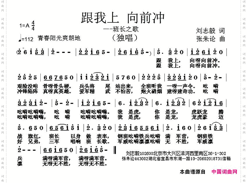 跟我上向前冲_班长之歌