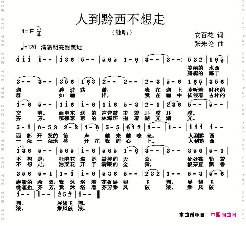人到黔西不想走