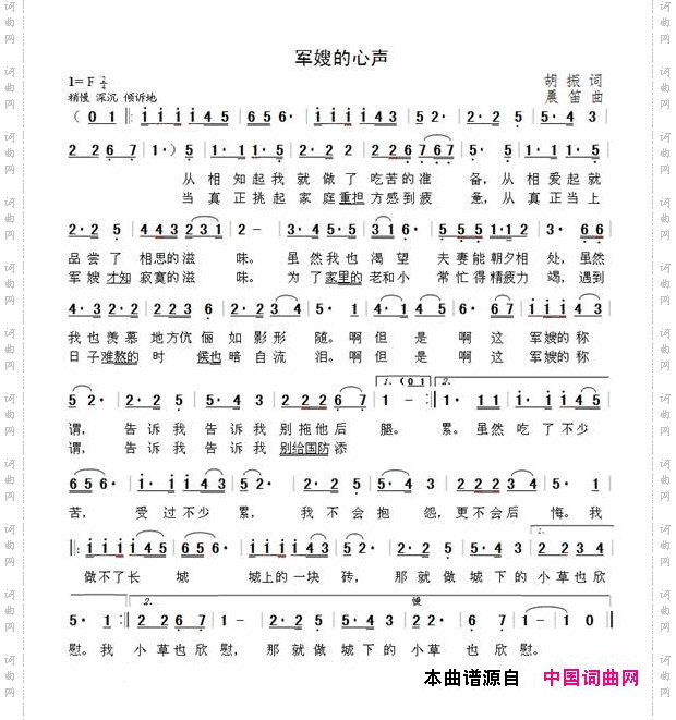 军嫂的心声