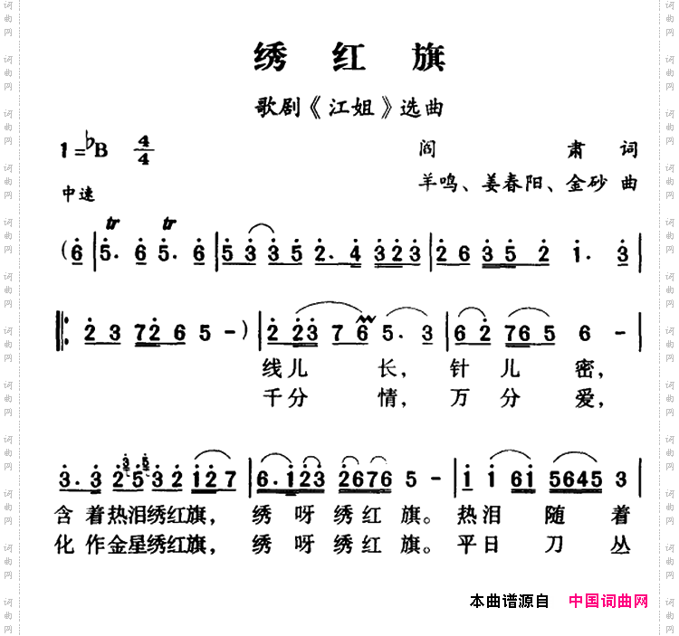军歌金曲：绣红旗