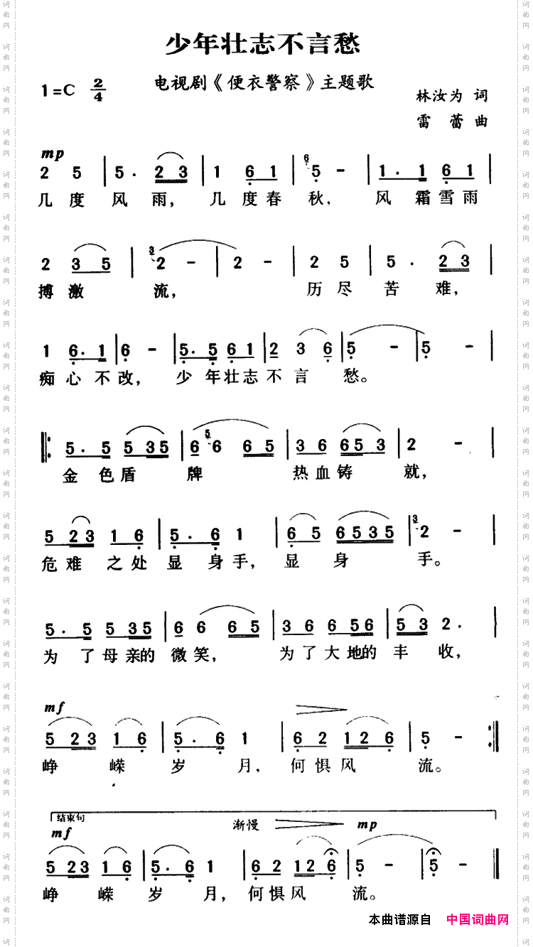 军歌金曲：少年壮志不言愁