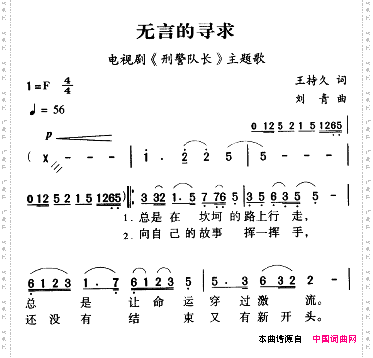 军歌金曲：无言的寻求